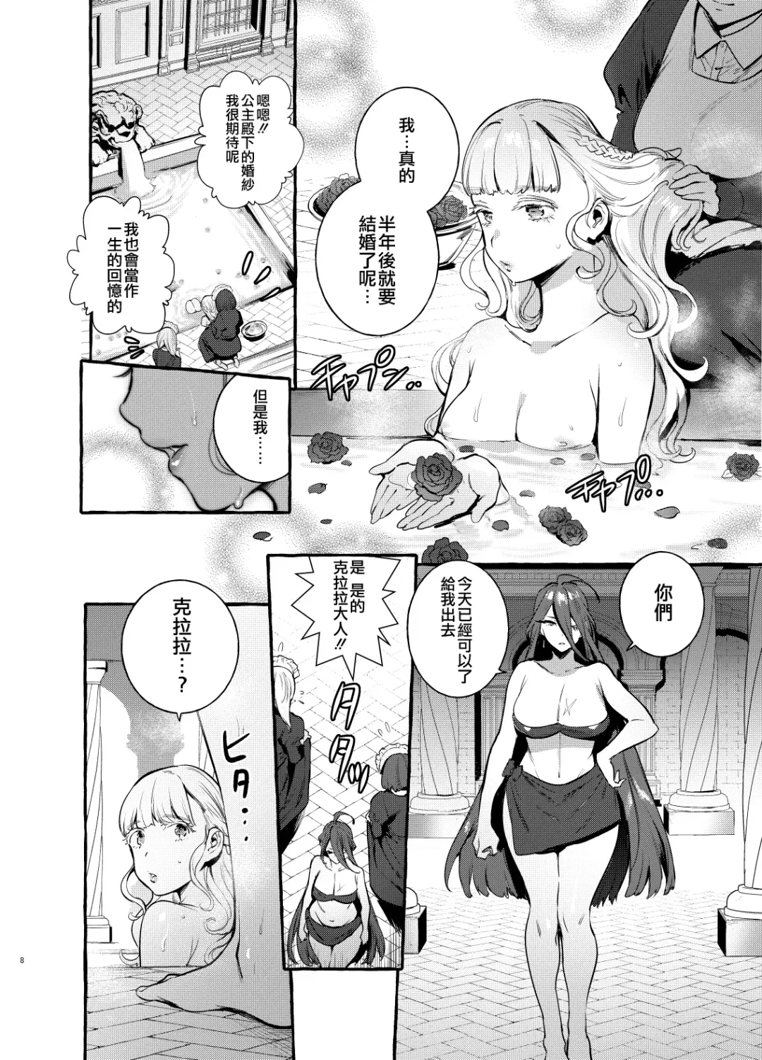 [Itami] Ochinpo Onna Knight to Shojo Hime | 肉棒女騎士與處女公主 (decensored) Fhentai - Page 10