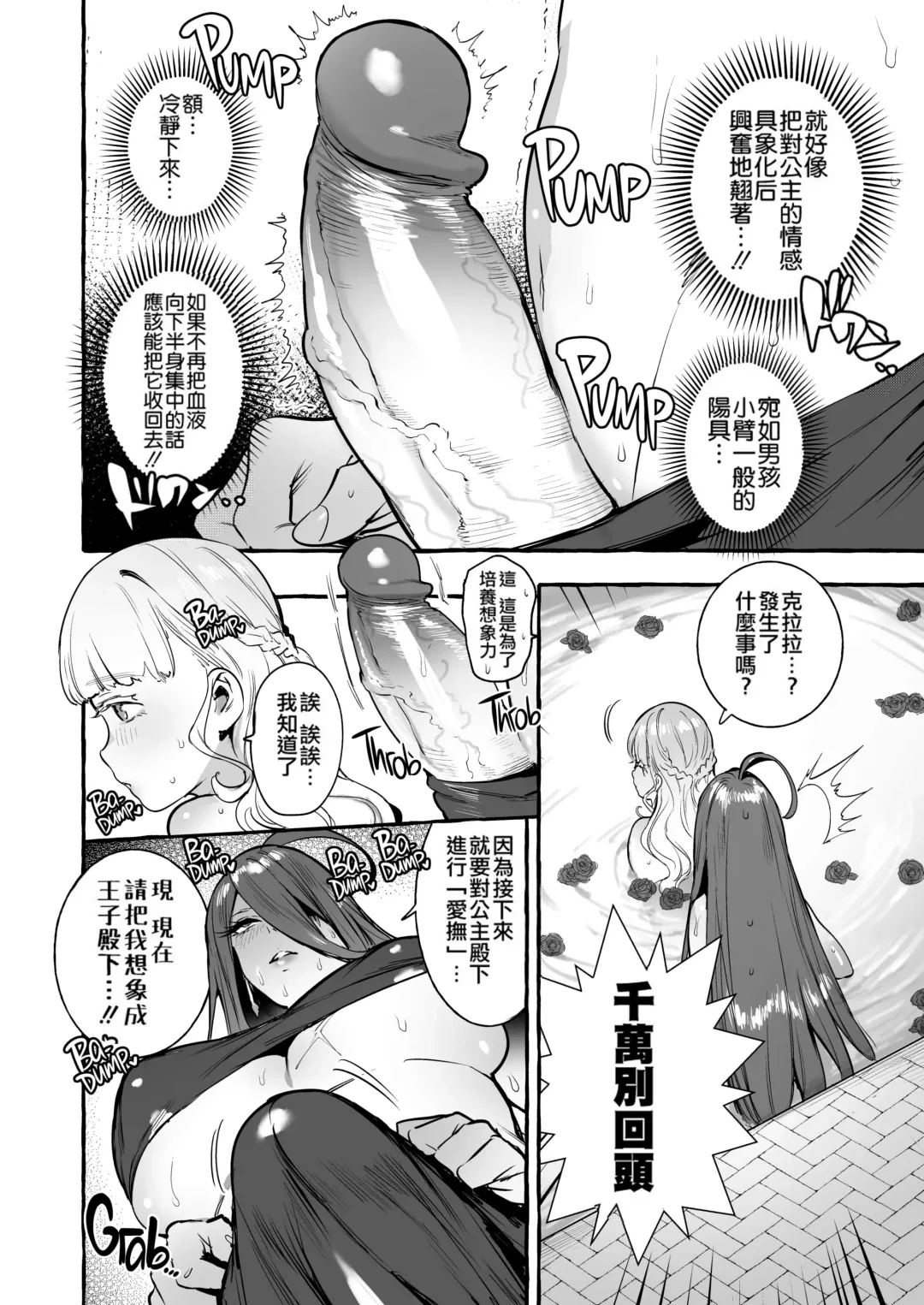 [Itami] Ochinpo Onna Knight to Shojo Hime | 肉棒女騎士與處女公主 (decensored) Fhentai - Page 14