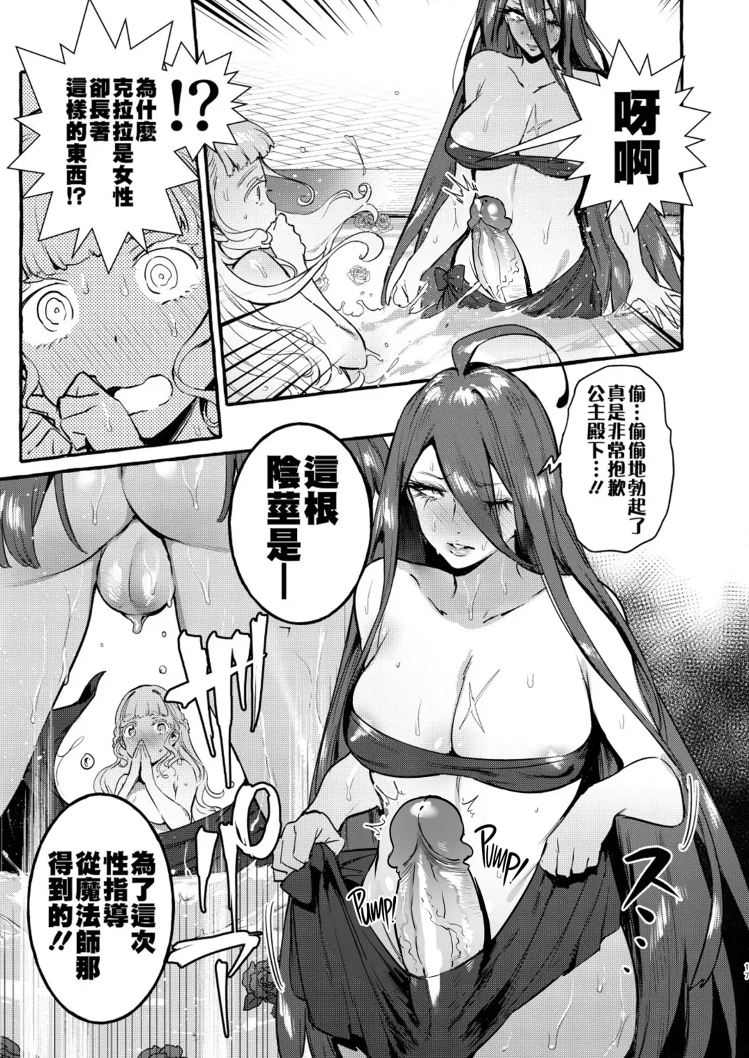 [Itami] Ochinpo Onna Knight to Shojo Hime | 肉棒女騎士與處女公主 (decensored) Fhentai - Page 19