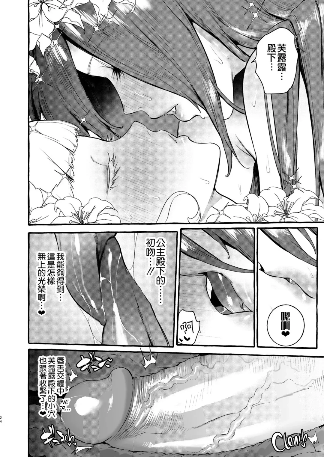 [Itami] Ochinpo Onna Knight to Shojo Hime | 肉棒女騎士與處女公主 (decensored) Fhentai - Page 26