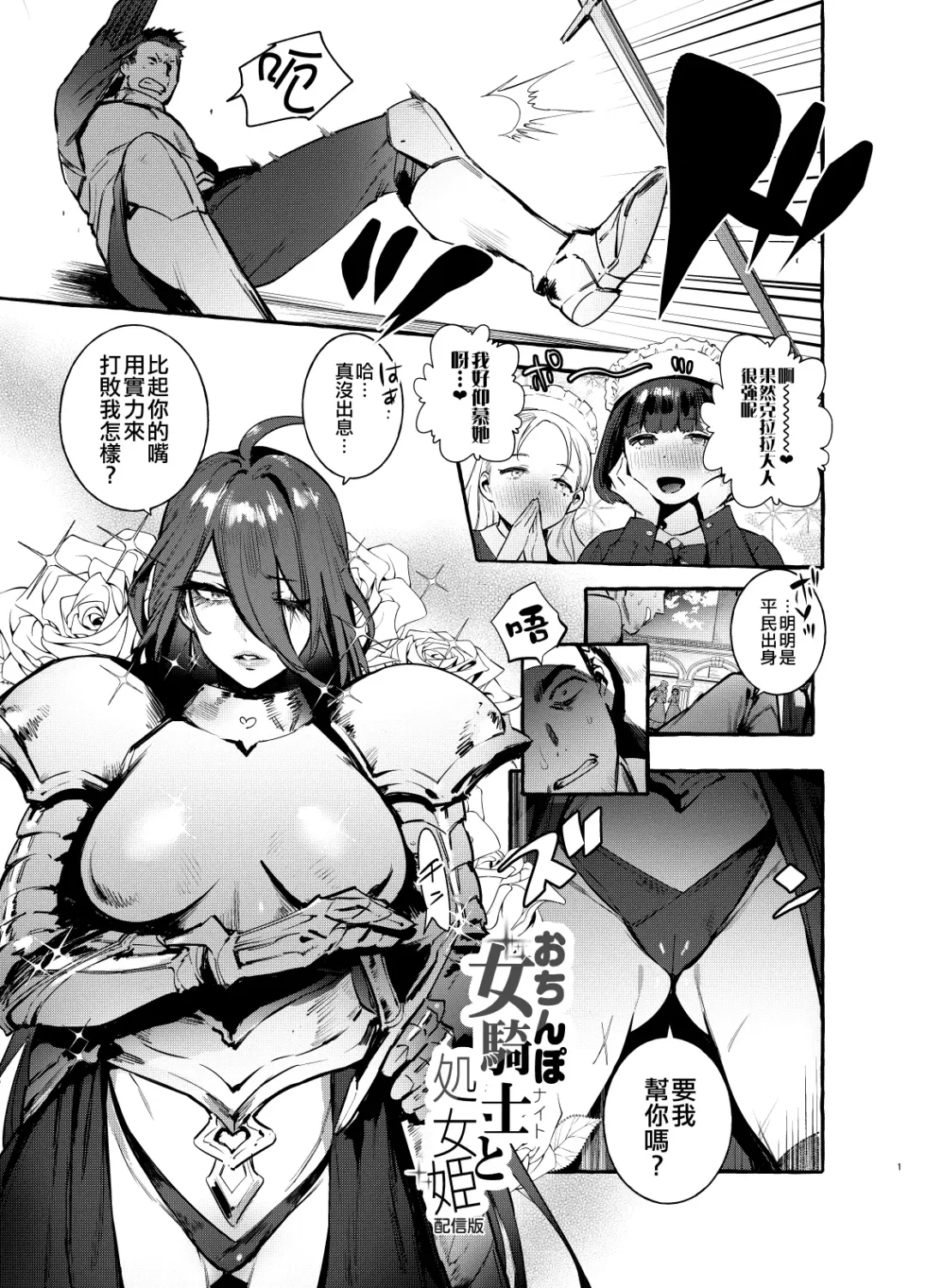 [Itami] Ochinpo Onna Knight to Shojo Hime | 肉棒女騎士與處女公主 (decensored) Fhentai - Page 3