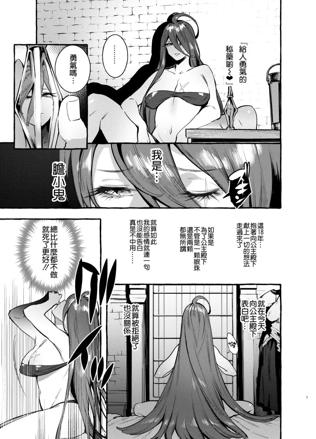 [Itami] Ochinpo Onna Knight to Shojo Hime | 肉棒女騎士與處女公主 (decensored) Fhentai - Page 9