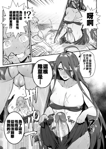 [Itami] Ochinpo Onna Knight to Shojo Hime | 肉棒女騎士與處女公主 (decensored) Fhentai - Page 19