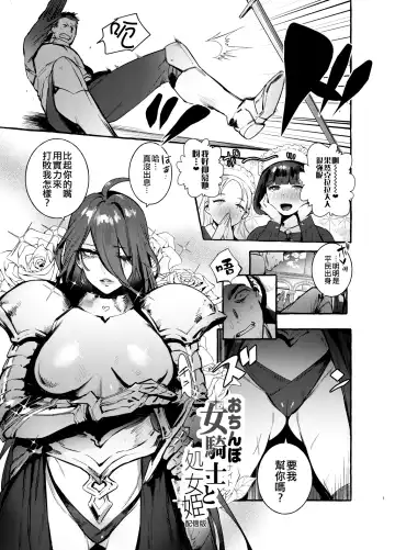 [Itami] Ochinpo Onna Knight to Shojo Hime | 肉棒女騎士與處女公主 (decensored) Fhentai - Page 3