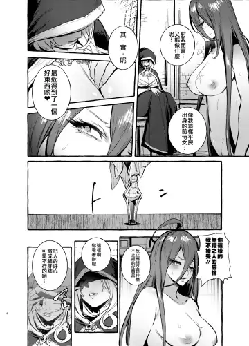 [Itami] Ochinpo Onna Knight to Shojo Hime | 肉棒女騎士與處女公主 (decensored) Fhentai - Page 8