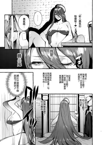 [Itami] Ochinpo Onna Knight to Shojo Hime | 肉棒女騎士與處女公主 (decensored) Fhentai - Page 9