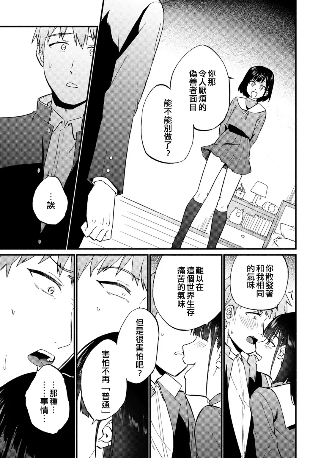 Tokete, Ochiru. | 溶解，落下。 Fhentai - Page 11