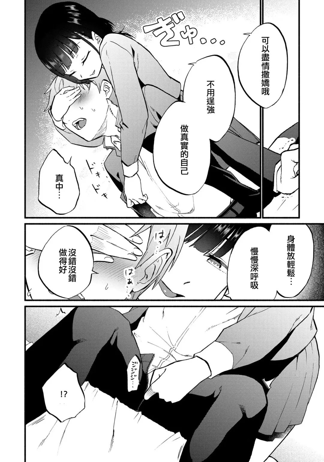 Tokete, Ochiru. | 溶解，落下。 Fhentai - Page 18