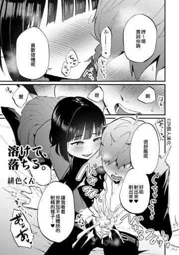 Read Tokete, Ochiru. | 溶解,落下。 - Fhentai
