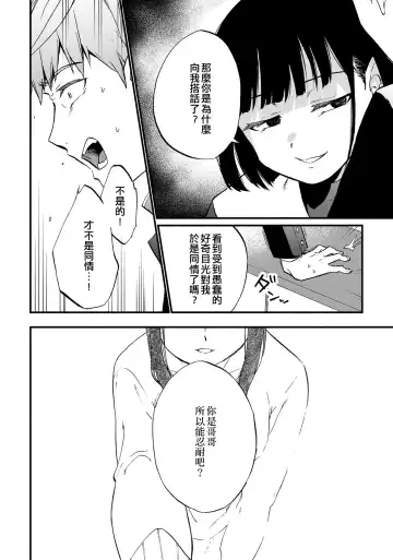 Tokete, Ochiru. | 溶解，落下。 Fhentai - Page 12