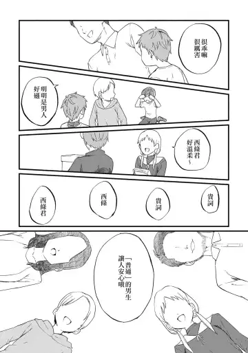 Tokete, Ochiru. | 溶解，落下。 Fhentai - Page 13