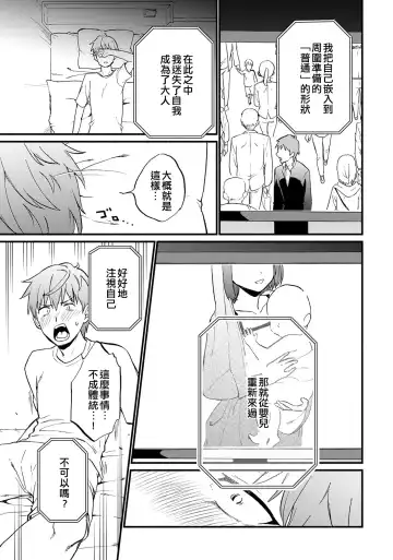 Tokete, Ochiru. | 溶解，落下。 Fhentai - Page 15