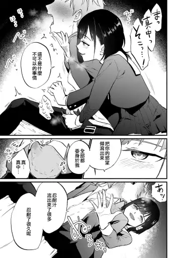 Tokete, Ochiru. | 溶解，落下。 Fhentai - Page 19