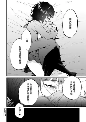 Tokete, Ochiru. | 溶解，落下。 Fhentai - Page 24