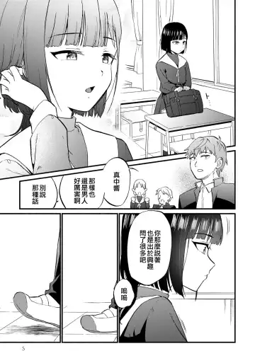 Tokete, Ochiru. | 溶解，落下。 Fhentai - Page 3