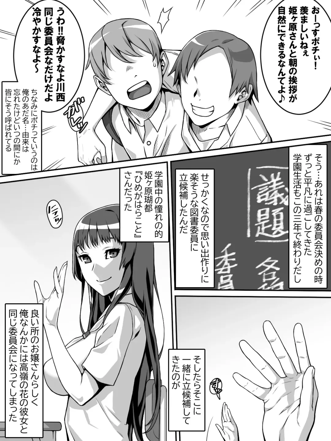 [Kei] Akogare no Anoko ga Saimin de Ore o Ugokenaku shite Mechakucha ni Okashite kuru Hanashi Fhentai - Page 4