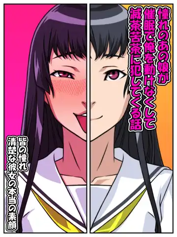 Read [Kei] Akogare no Anoko ga Saimin de Ore o Ugokenaku shite Mechakucha ni Okashite kuru Hanashi - Fhentai