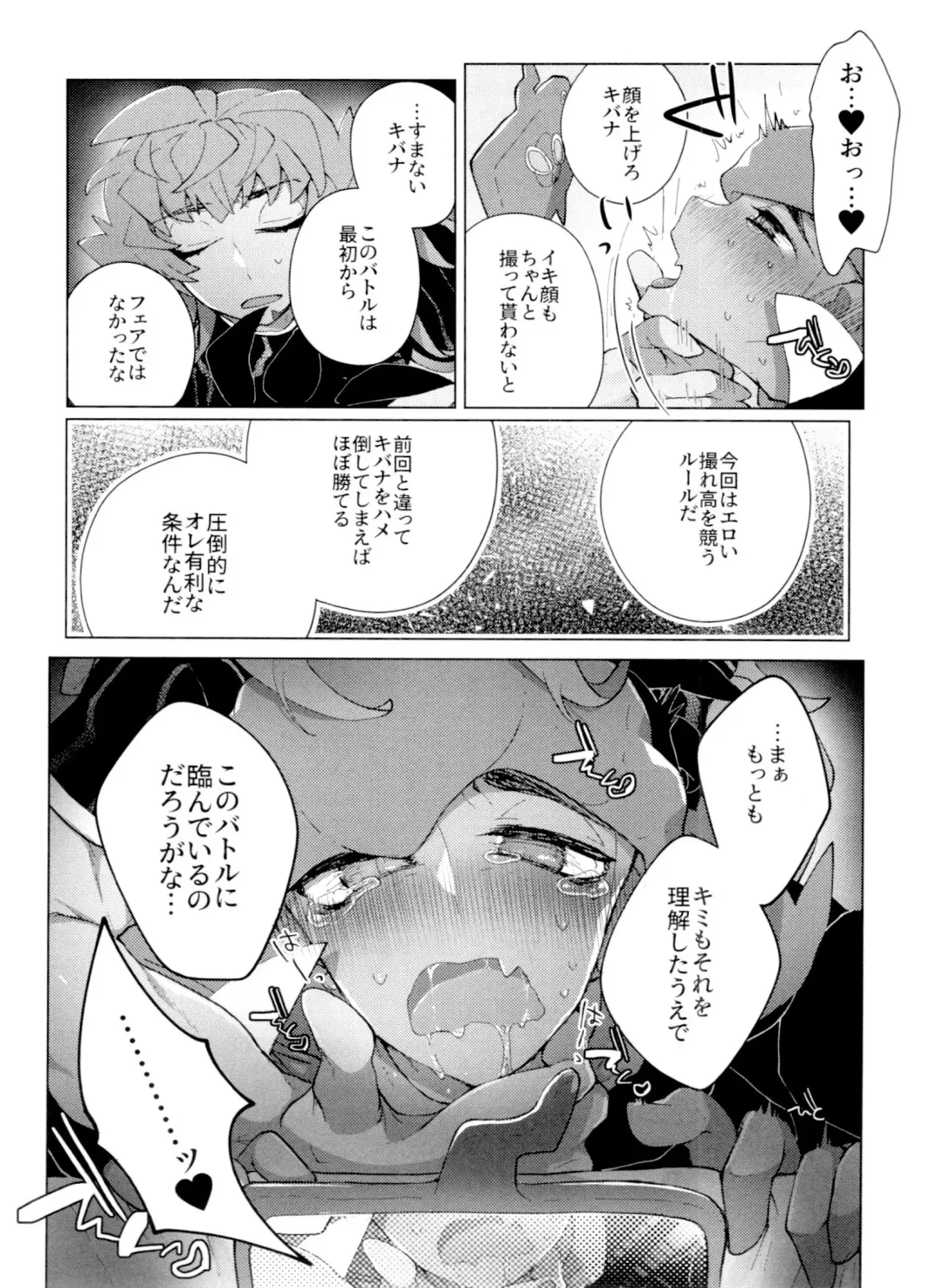 [Metsuko] REMATCH!! Fhentai - Page 30