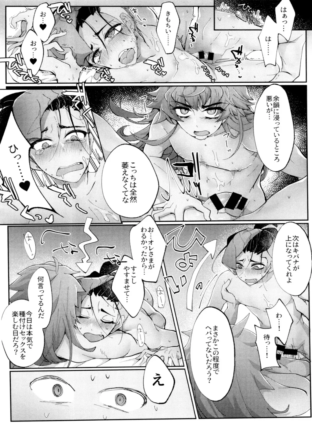 [Metsuko] REMATCH!! Fhentai - Page 49