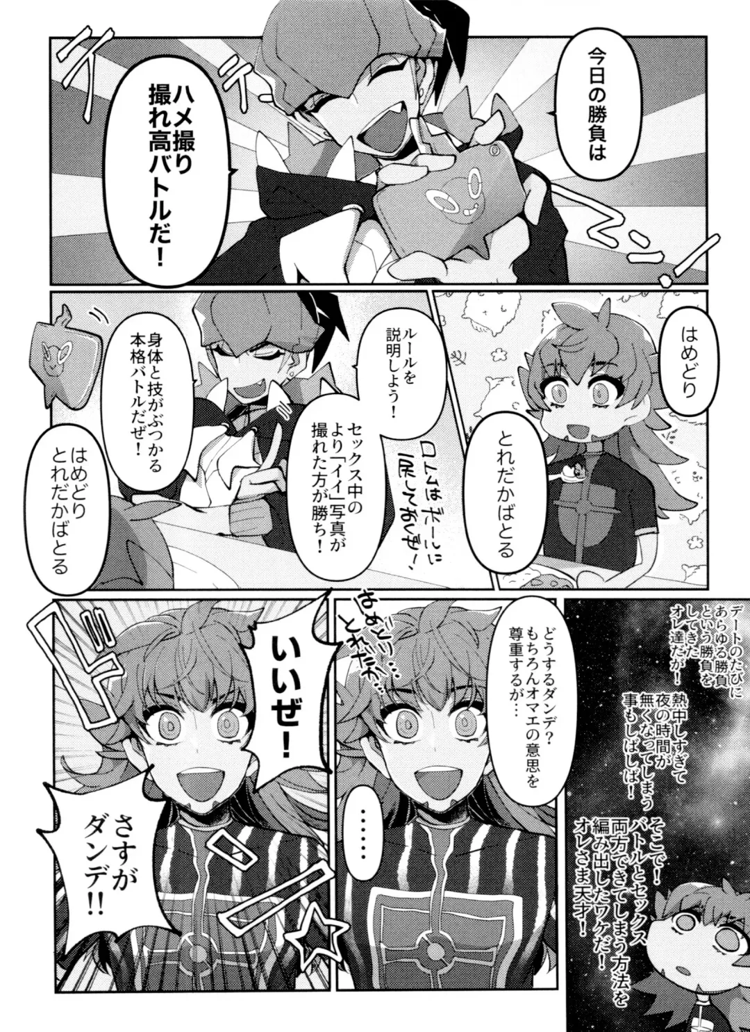 [Metsuko] REMATCH!! Fhentai - Page 5