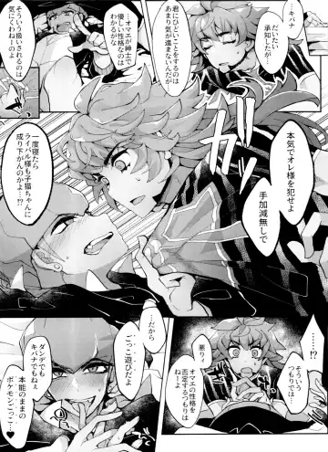 [Metsuko] REMATCH!! Fhentai - Page 39