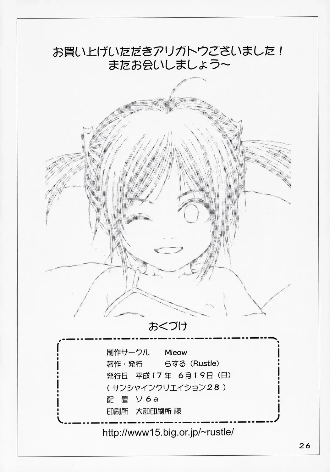 [Rustle] Lolicon..... 2 Fhentai - Page 25