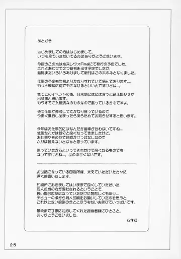 [Rustle] Lolicon..... 2 Fhentai - Page 24