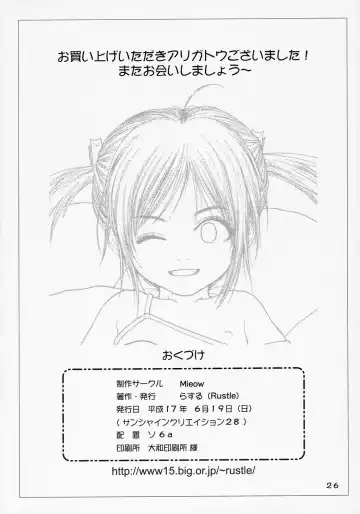 [Rustle] Lolicon..... 2 Fhentai - Page 25