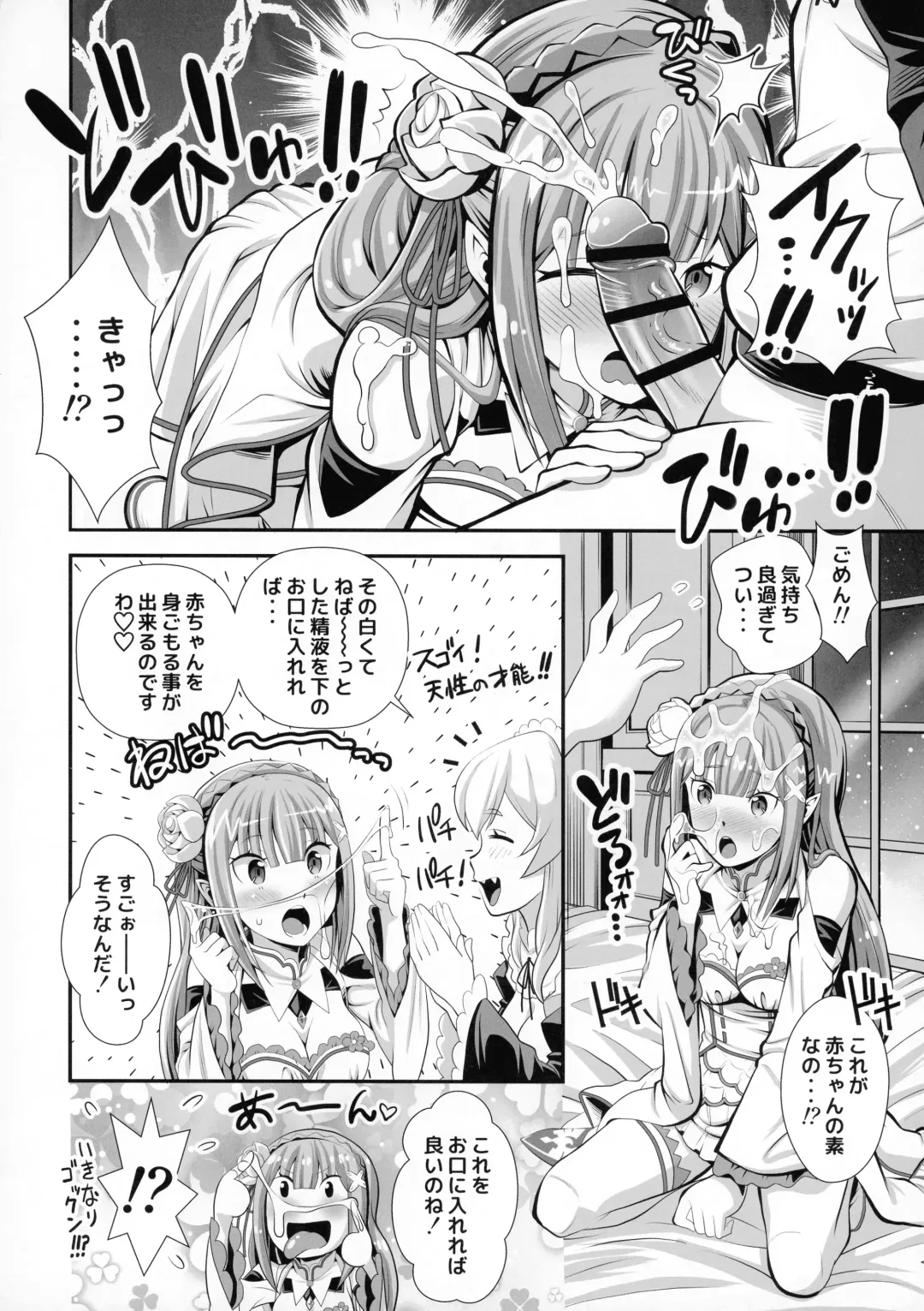 [Umineko Akira] Re: Zero na Maid-san VOL 3 Kansei-ban Fhentai - Page 10