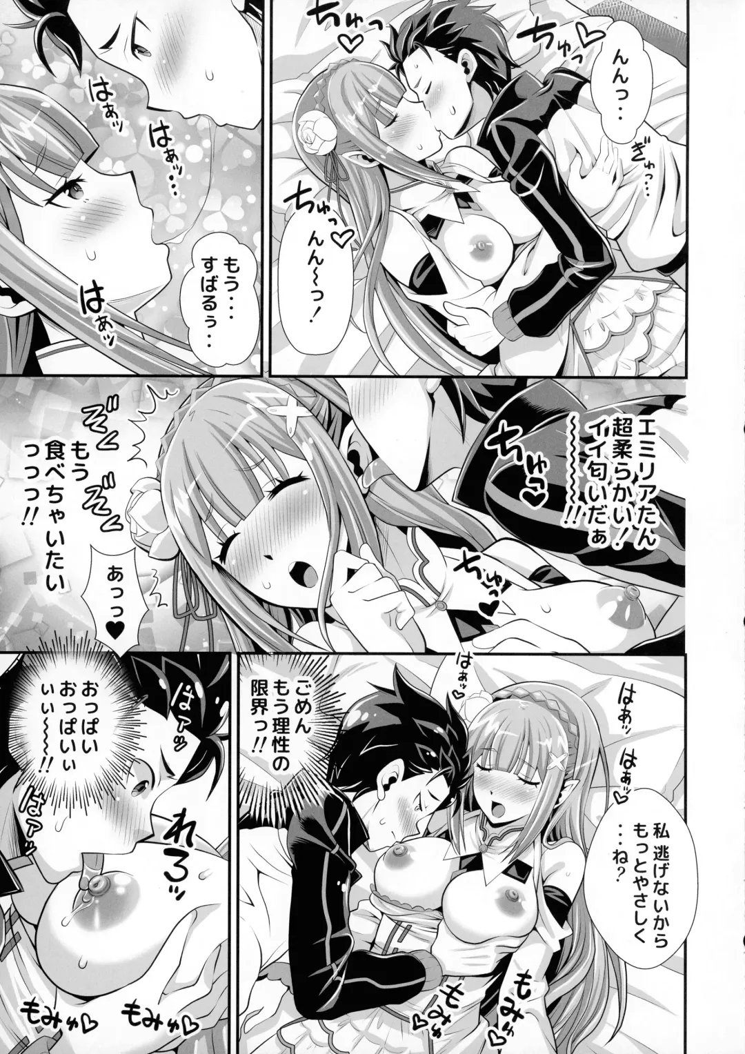 [Umineko Akira] Re: Zero na Maid-san VOL 3 Kansei-ban Fhentai - Page 17