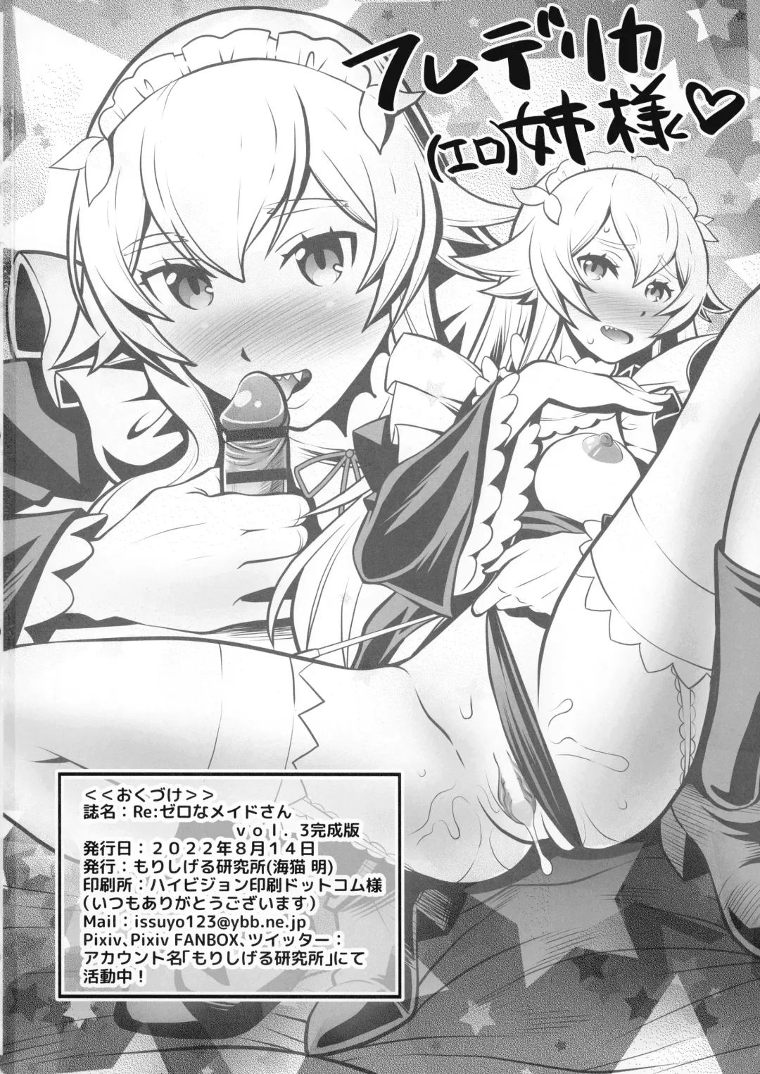 [Umineko Akira] Re: Zero na Maid-san VOL 3 Kansei-ban Fhentai - Page 42