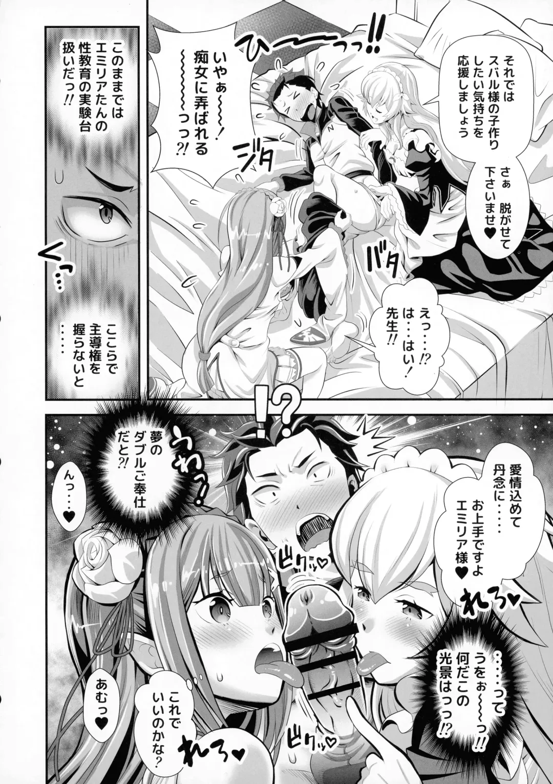 [Umineko Akira] Re: Zero na Maid-san VOL 3 Kansei-ban Fhentai - Page 8