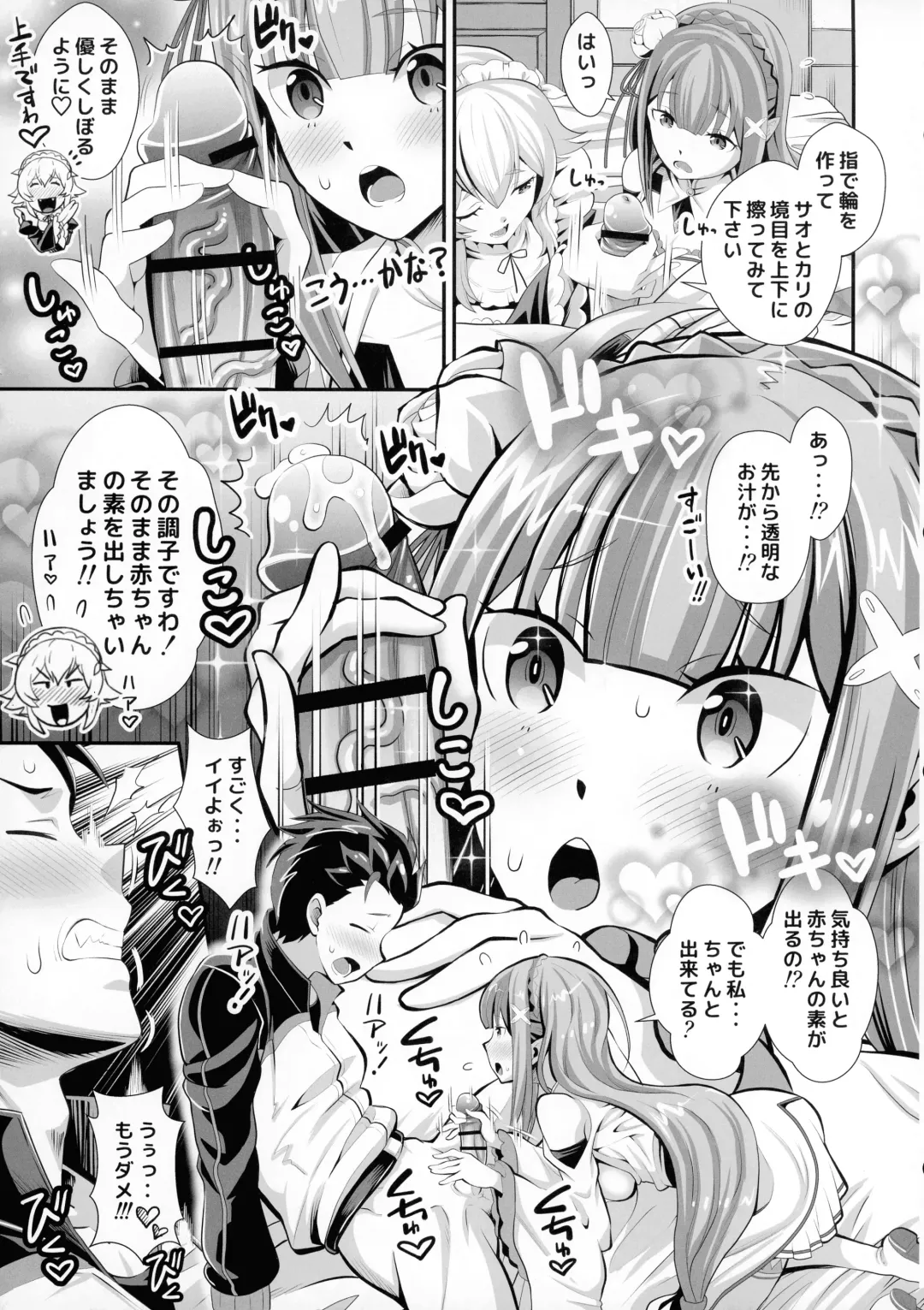 [Umineko Akira] Re: Zero na Maid-san VOL 3 Kansei-ban Fhentai - Page 9