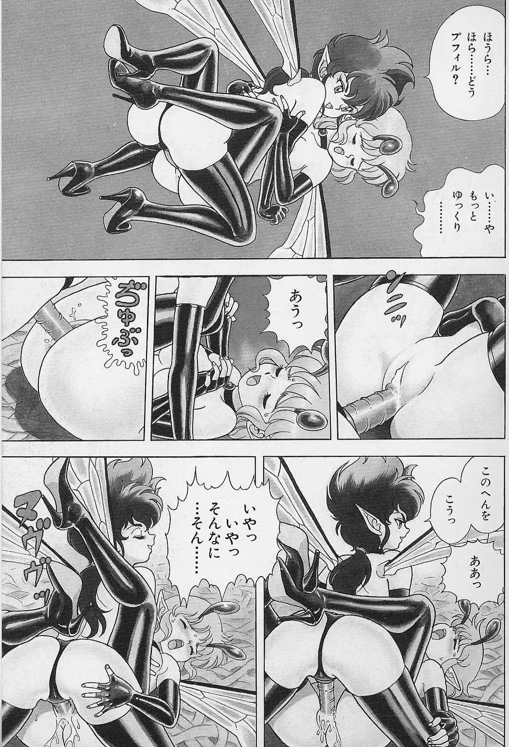 [Kondom] Bondage Fairies Vol. 2 Fhentai - Page 106