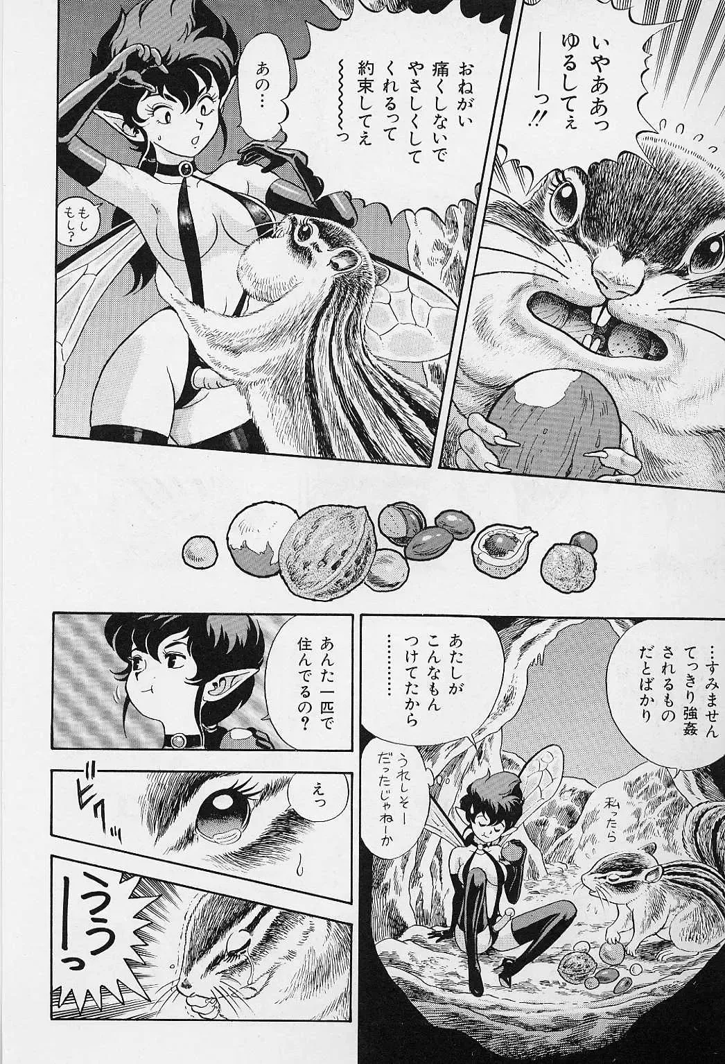 [Kondom] Bondage Fairies Vol. 2 Fhentai - Page 111