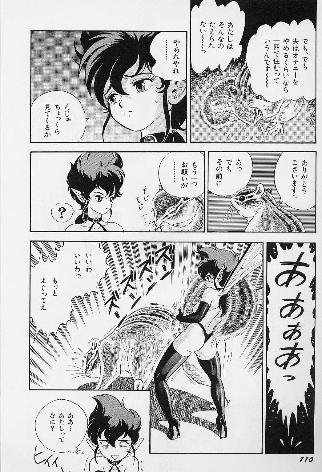 [Kondom] Bondage Fairies Vol. 2 Fhentai - Page 113