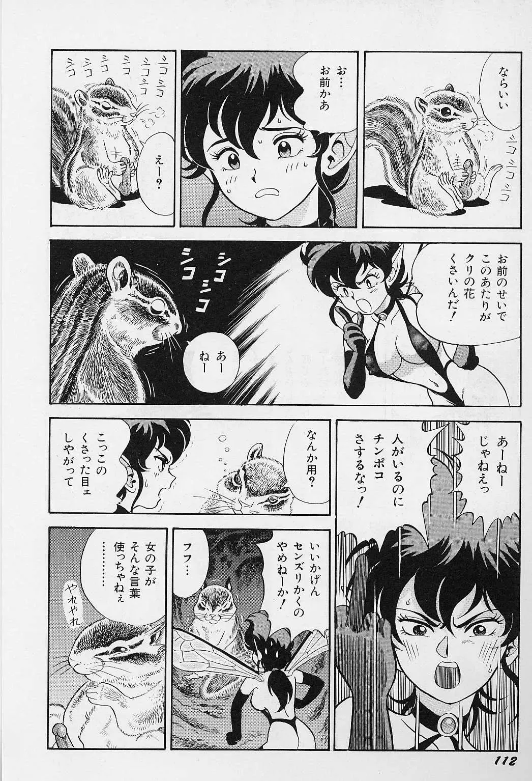 [Kondom] Bondage Fairies Vol. 2 Fhentai - Page 115