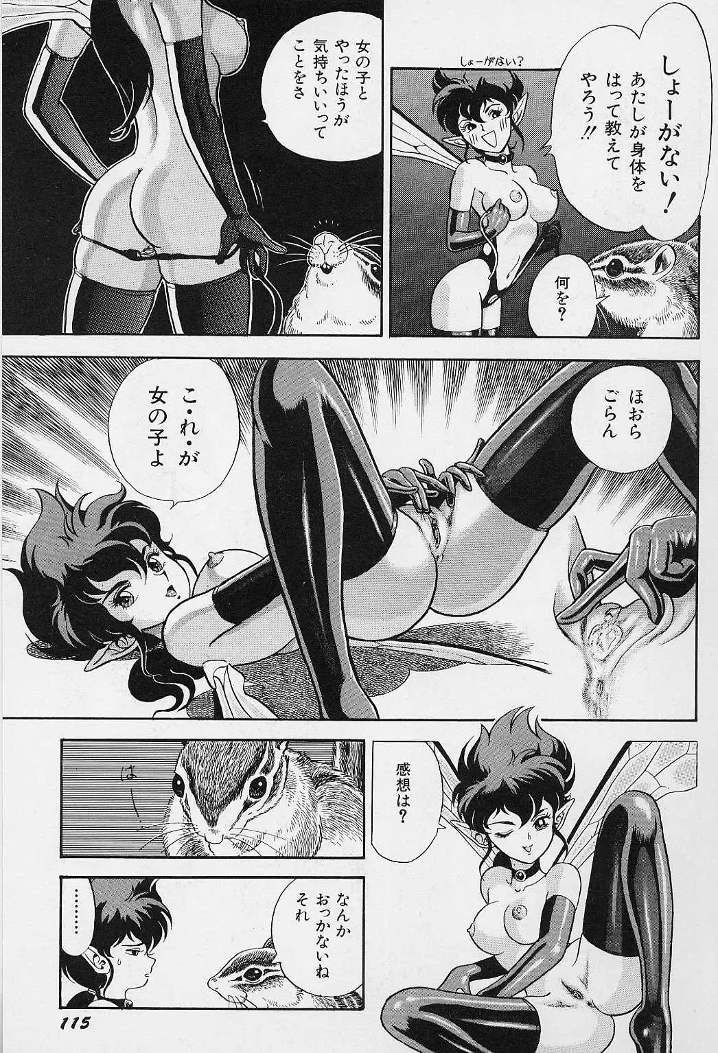 [Kondom] Bondage Fairies Vol. 2 Fhentai - Page 118