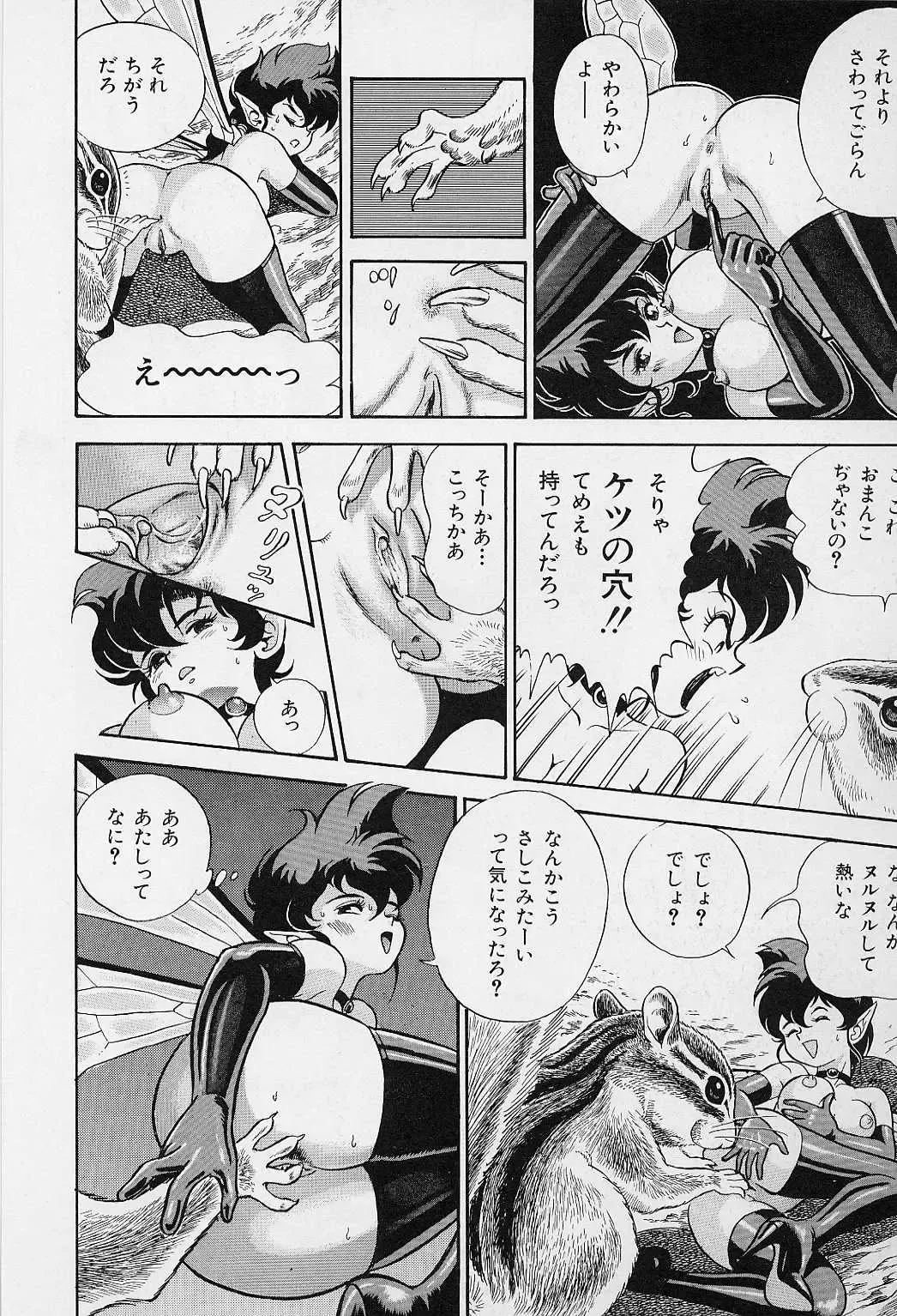 [Kondom] Bondage Fairies Vol. 2 Fhentai - Page 119