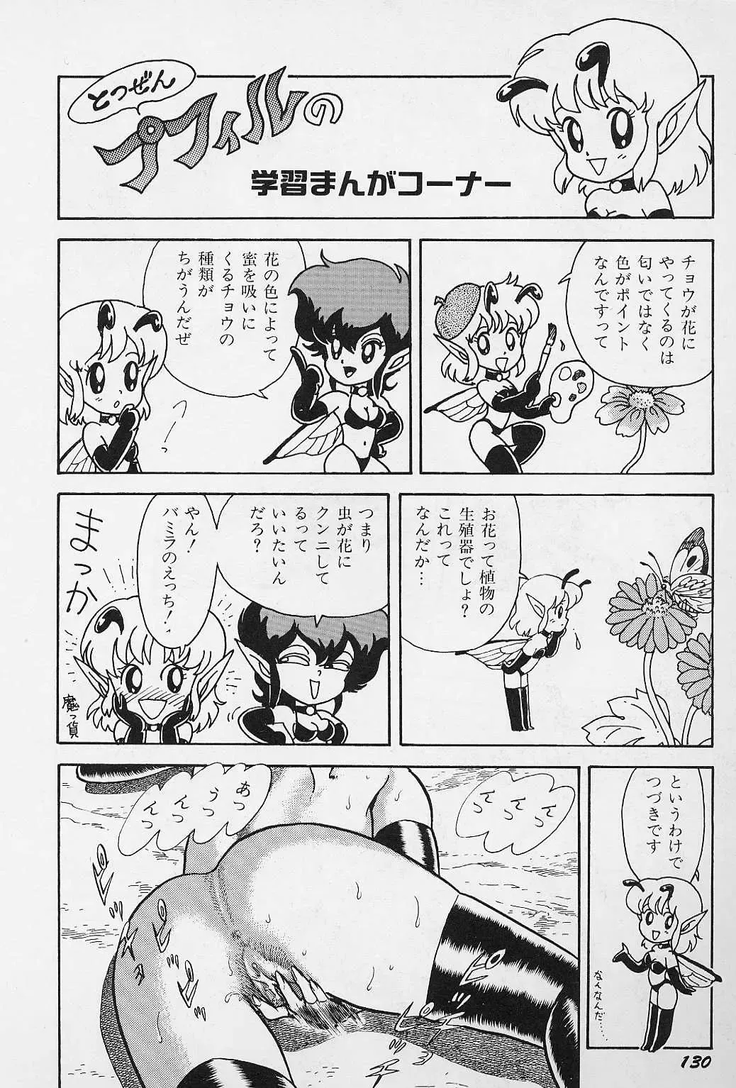 [Kondom] Bondage Fairies Vol. 2 Fhentai - Page 133