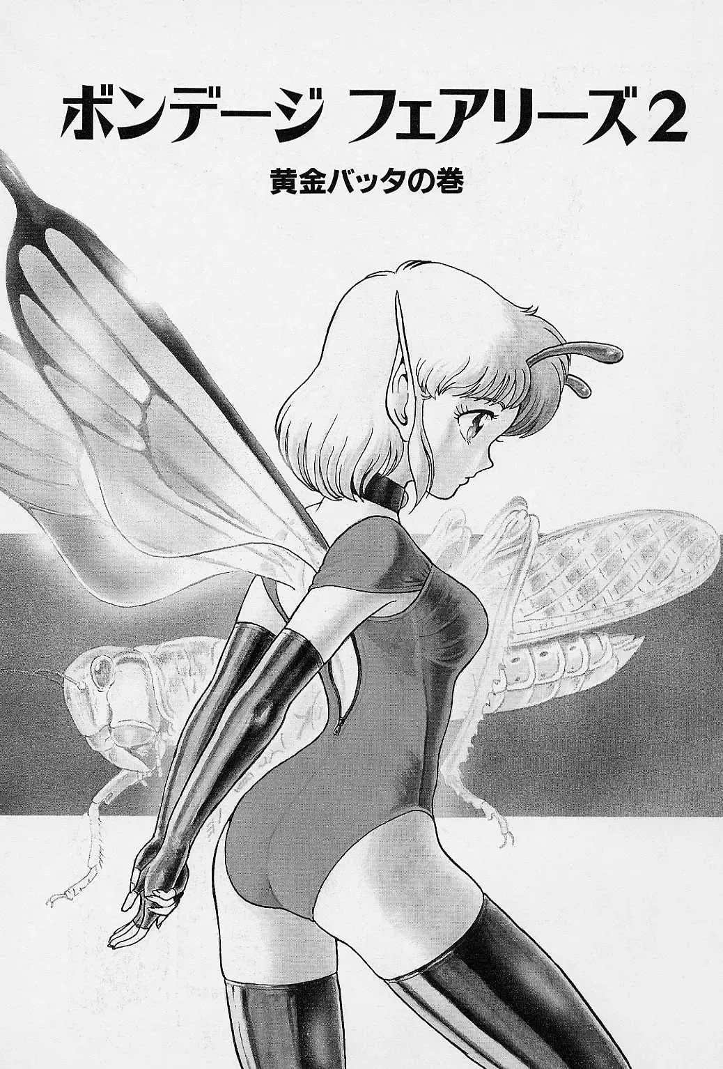 [Kondom] Bondage Fairies Vol. 2 Fhentai - Page 142