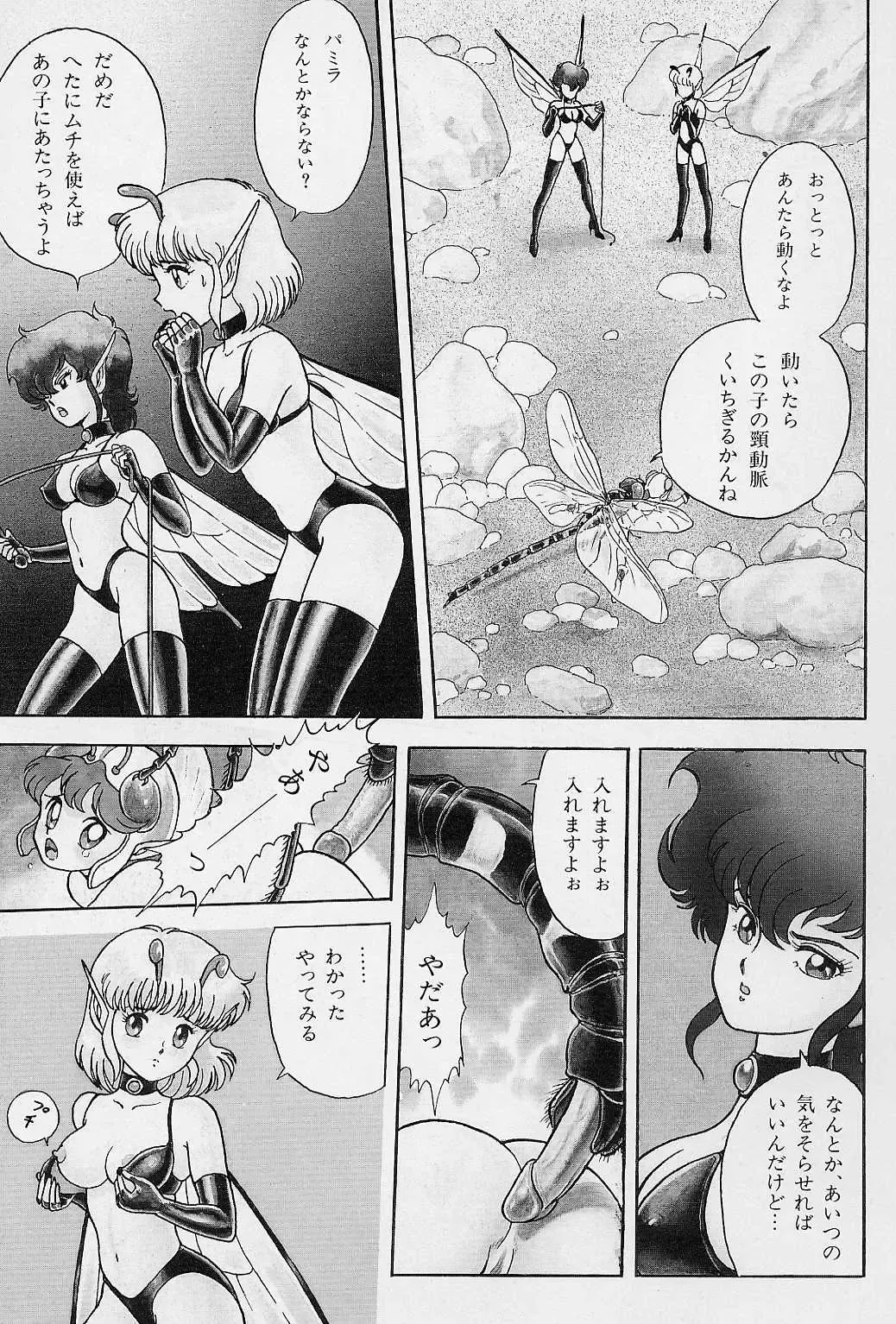 [Kondom] Bondage Fairies Vol. 2 Fhentai - Page 144