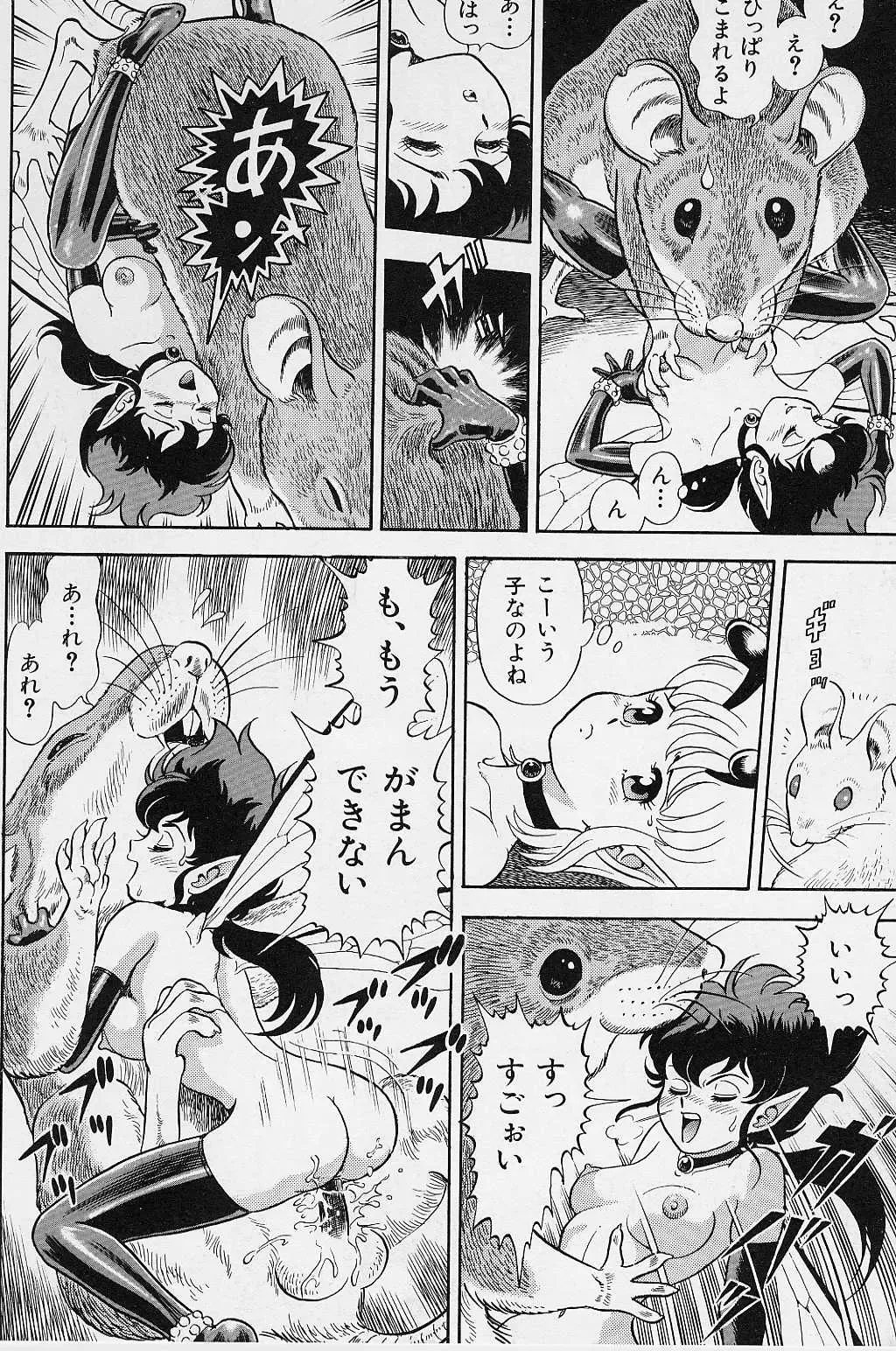 [Kondom] Bondage Fairies Vol. 2 Fhentai - Page 40