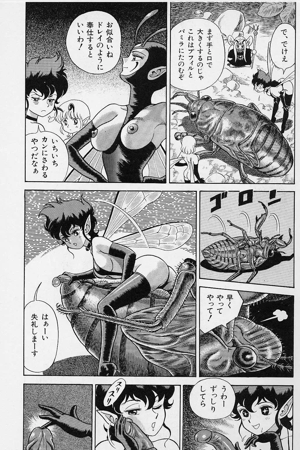 [Kondom] Bondage Fairies Vol. 2 Fhentai - Page 54