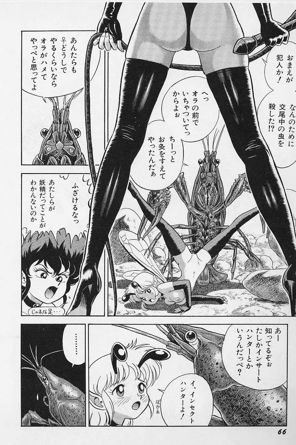 [Kondom] Bondage Fairies Vol. 2 Fhentai - Page 69