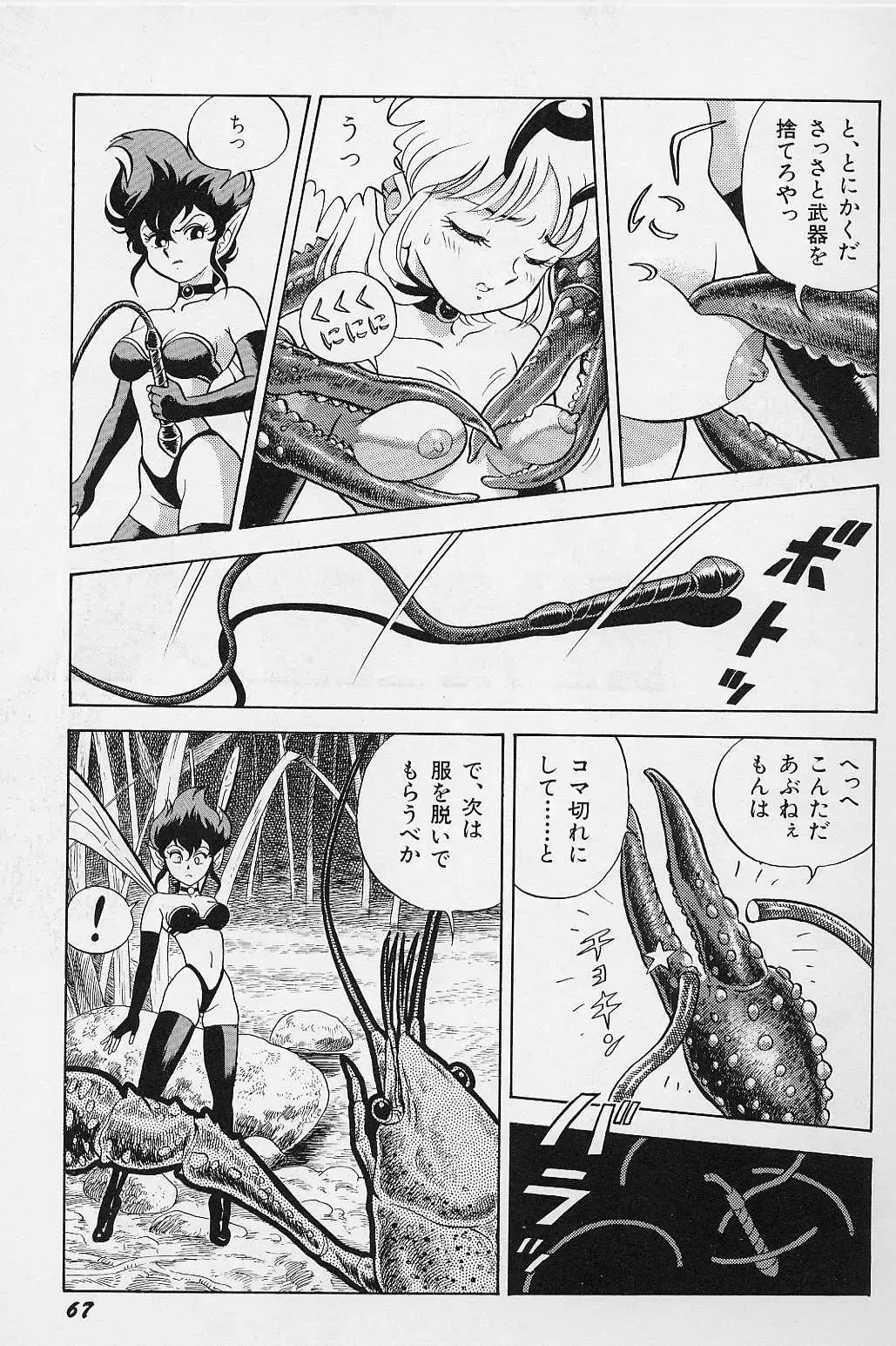 [Kondom] Bondage Fairies Vol. 2 Fhentai - Page 70