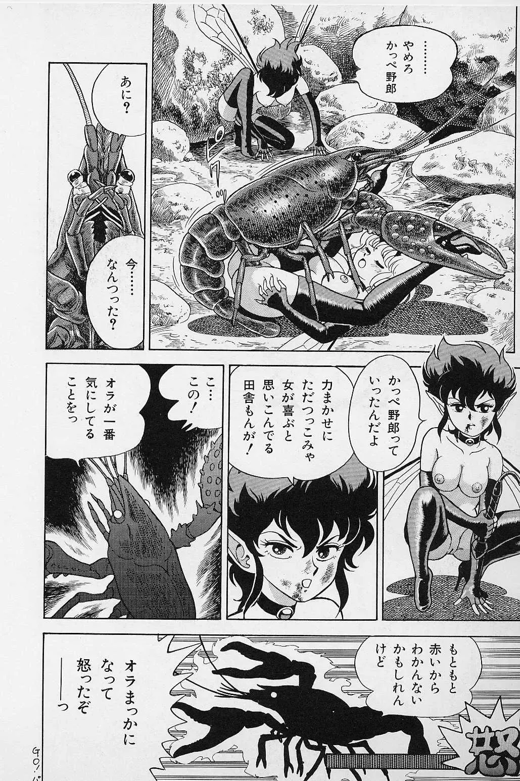 [Kondom] Bondage Fairies Vol. 2 Fhentai - Page 80