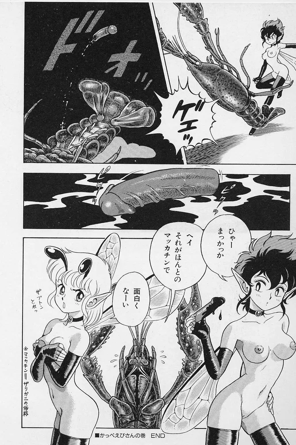 [Kondom] Bondage Fairies Vol. 2 Fhentai - Page 83