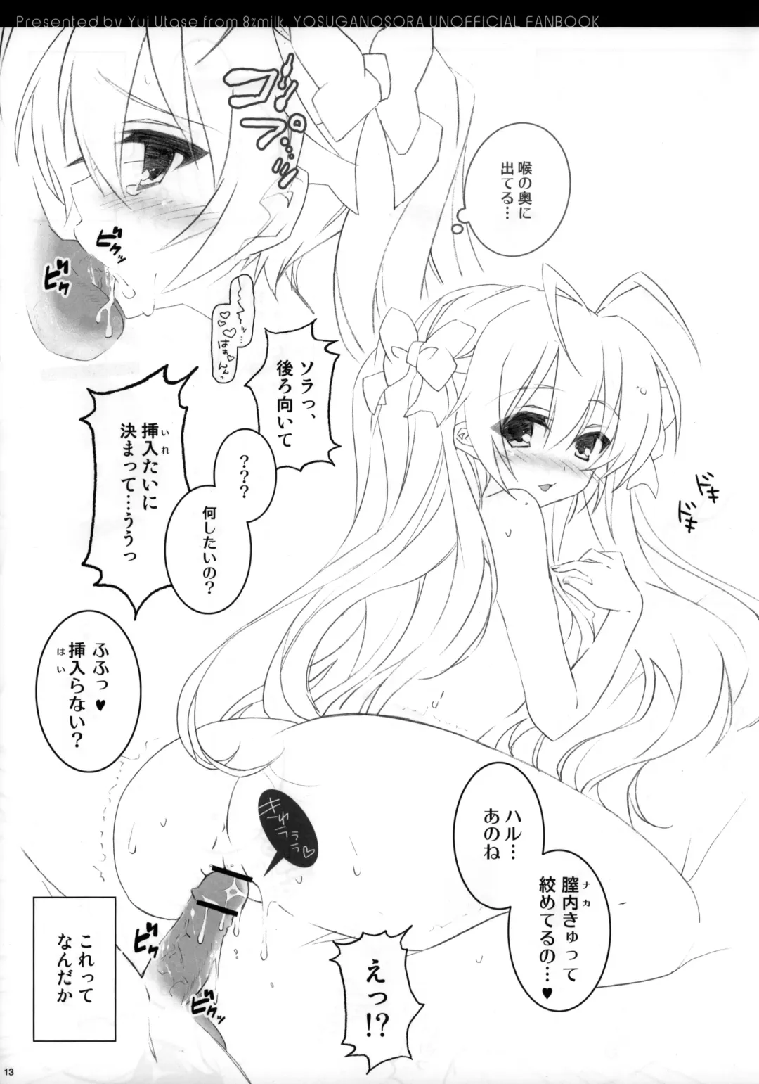 [Utase Yui] Sora ori snowin'! Fhentai - Page 11