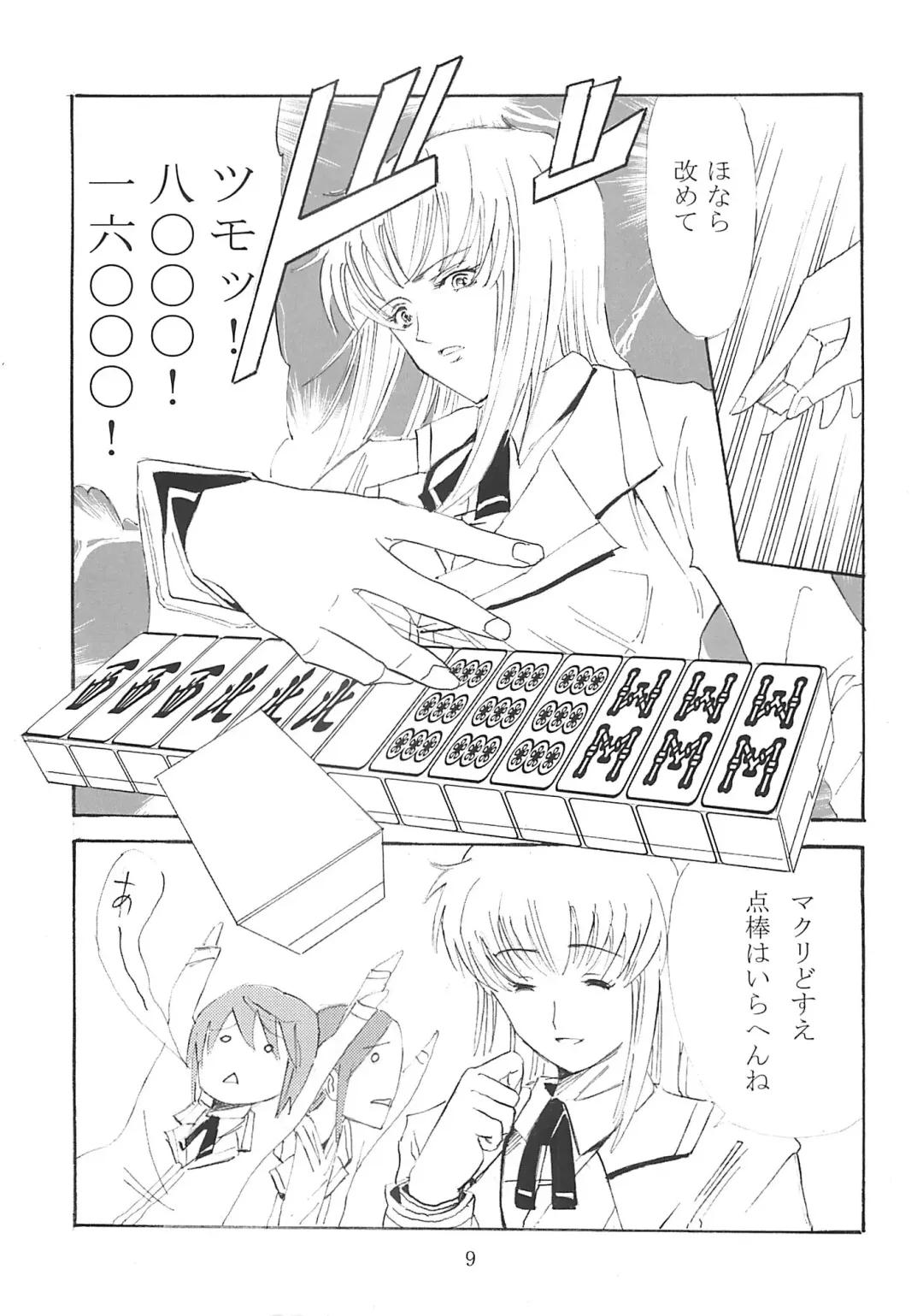 [Horie] BILLIE JEAN Fhentai - Page 8